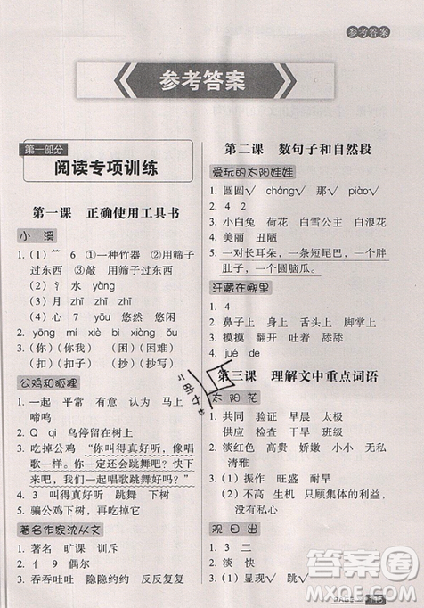 云南美术出版社2019庖丁阅读小学语文阅读巅峰训练2年级文体版参考答案