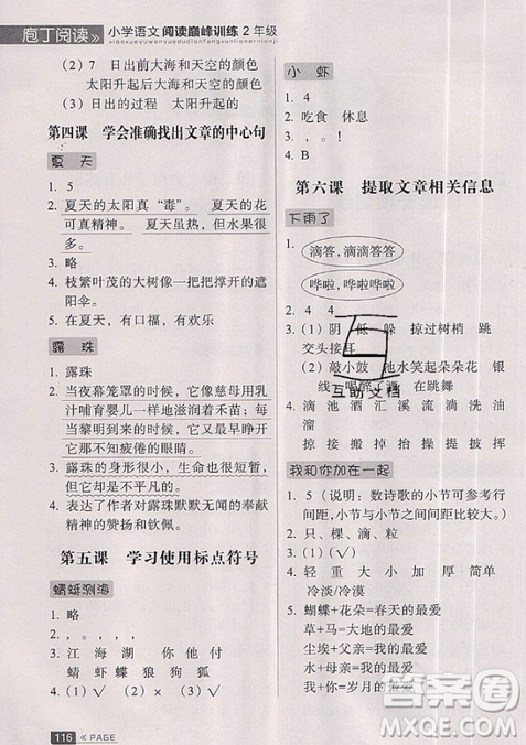 云南美术出版社2019庖丁阅读小学语文阅读巅峰训练2年级文体版参考答案