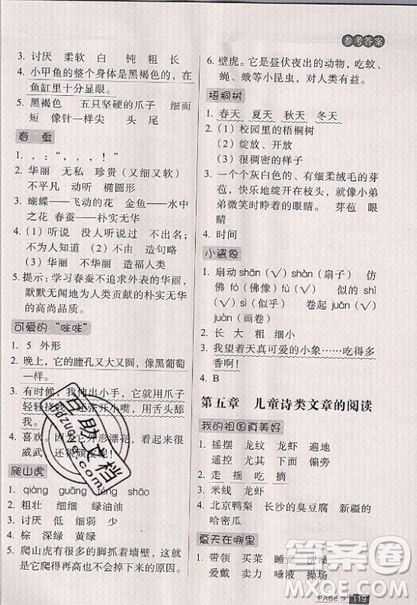 云南美术出版社2019庖丁阅读小学语文阅读巅峰训练2年级文体版参考答案
