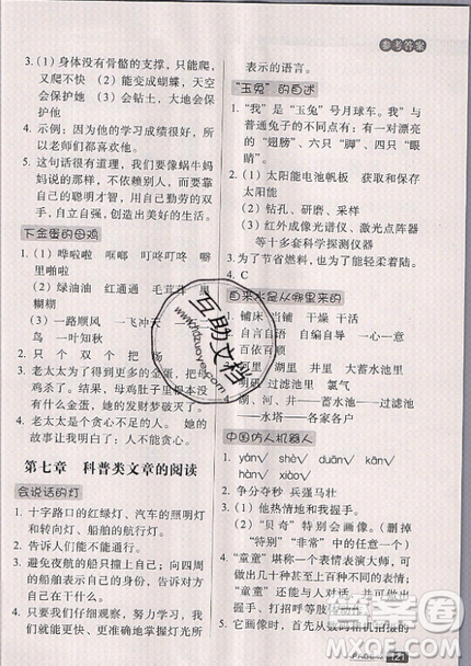 云南美术出版社2019庖丁阅读小学语文阅读巅峰训练2年级文体版参考答案