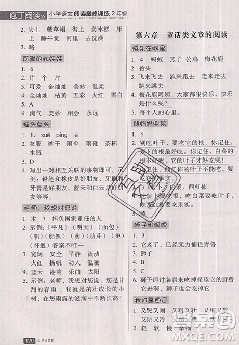 云南美术出版社2019庖丁阅读小学语文阅读巅峰训练2年级文体版参考答案