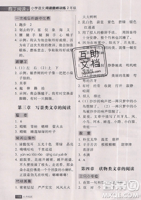 云南美术出版社2019庖丁阅读小学语文阅读巅峰训练2年级文体版参考答案