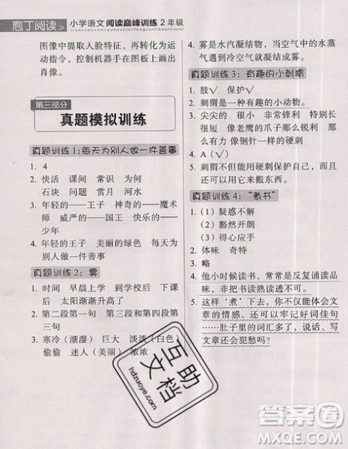 云南美术出版社2019庖丁阅读小学语文阅读巅峰训练2年级文体版参考答案