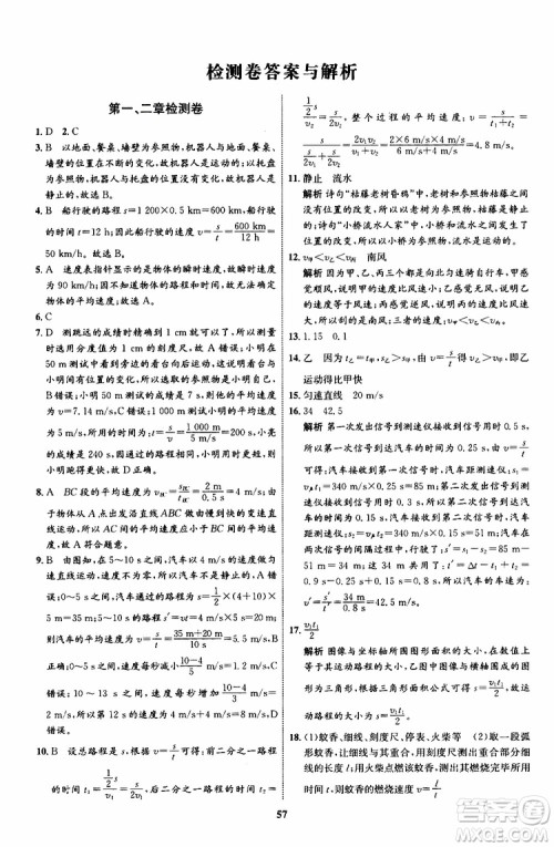 2019年初中同步学考优化设计物理八年级上册HK沪科版参考答案