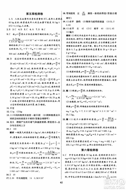 2019年初中同步学考优化设计物理八年级上册HK沪科版参考答案