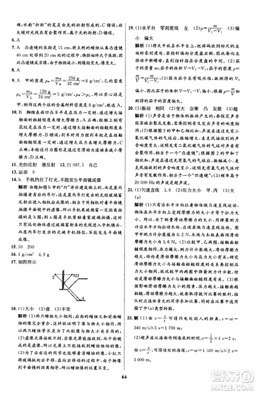 2019年初中同步学考优化设计物理八年级上册HK沪科版参考答案 2019年初中同步学考优化设计物理八年级上册HK沪科版参考答案
