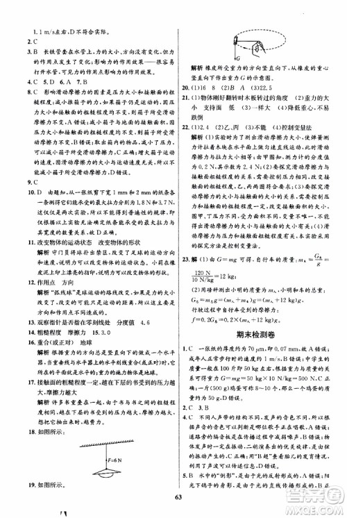 2019年初中同步学考优化设计物理八年级上册HK沪科版参考答案