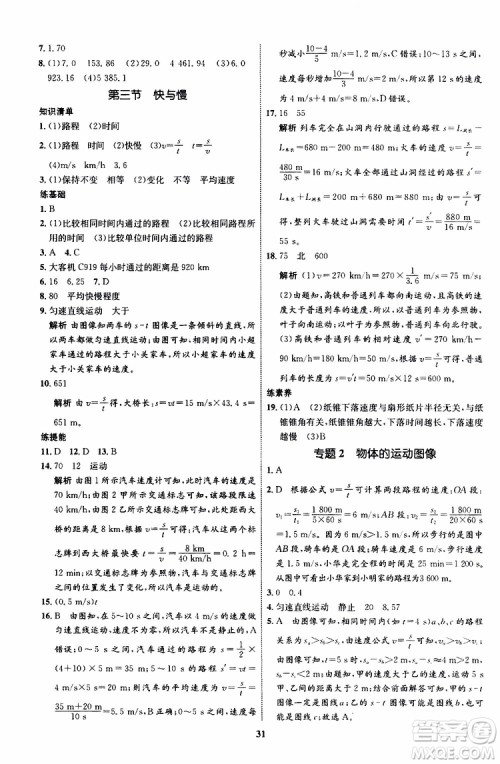 2019年初中同步学考优化设计物理八年级上册HK沪科版参考答案