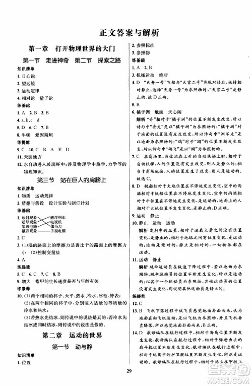 2019年初中同步学考优化设计物理八年级上册HK沪科版参考答案 2019年初中同步学考优化设计物理八年级上册HK沪科版参考答案
