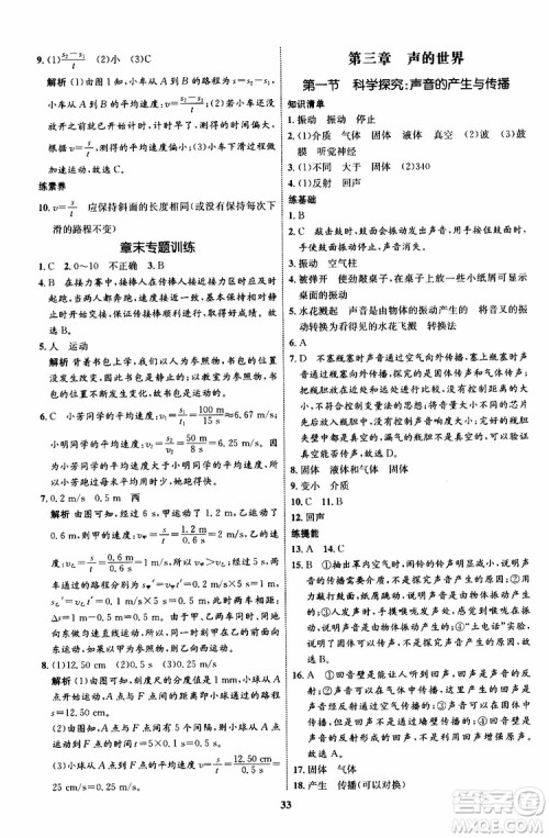 2019年初中同步学考优化设计物理八年级上册HK沪科版参考答案 2019年初中同步学考优化设计物理八年级上册HK沪科版参考答案