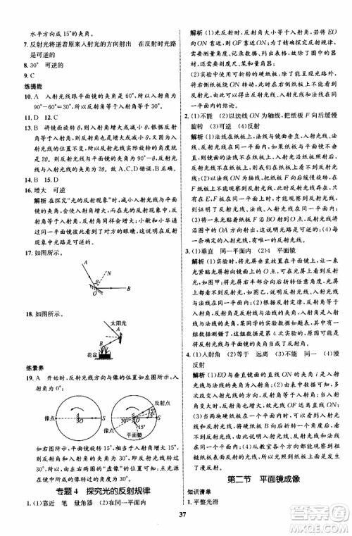 2019年初中同步学考优化设计物理八年级上册HK沪科版参考答案 2019年初中同步学考优化设计物理八年级上册HK沪科版参考答案