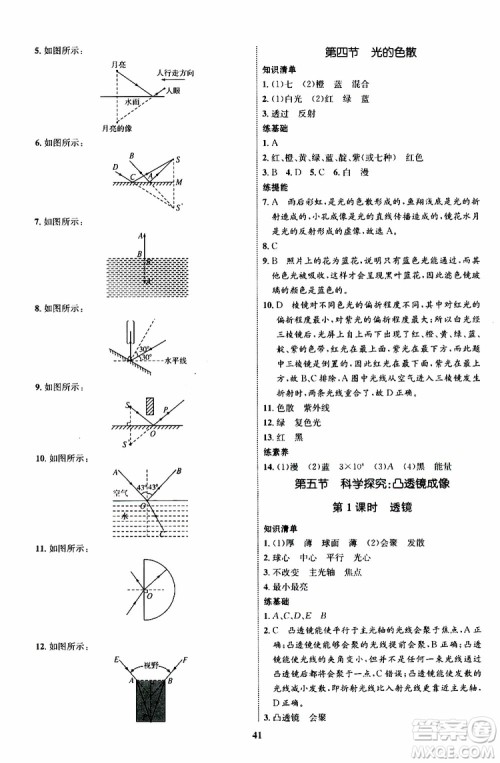2019年初中同步学考优化设计物理八年级上册HK沪科版参考答案 2019年初中同步学考优化设计物理八年级上册HK沪科版参考答案