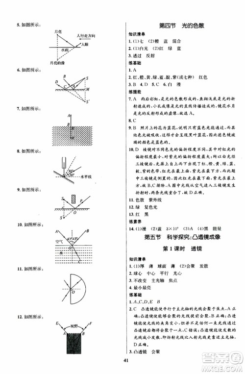 2019年初中同步学考优化设计物理八年级上册HK沪科版参考答案