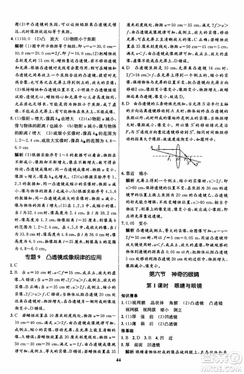 2019年初中同步学考优化设计物理八年级上册HK沪科版参考答案 2019年初中同步学考优化设计物理八年级上册HK沪科版参考答案