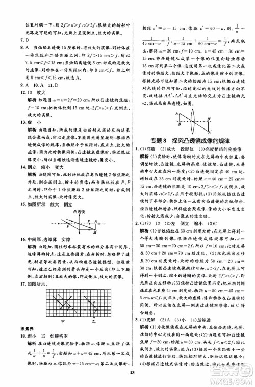 2019年初中同步学考优化设计物理八年级上册HK沪科版参考答案 2019年初中同步学考优化设计物理八年级上册HK沪科版参考答案