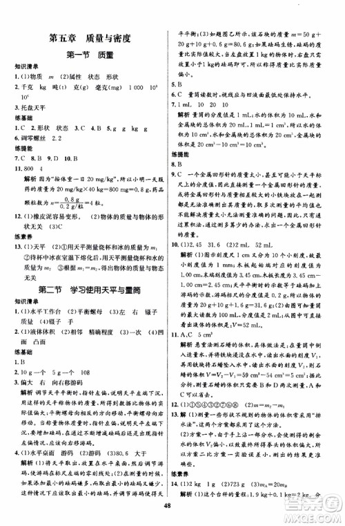 2019年初中同步学考优化设计物理八年级上册HK沪科版参考答案