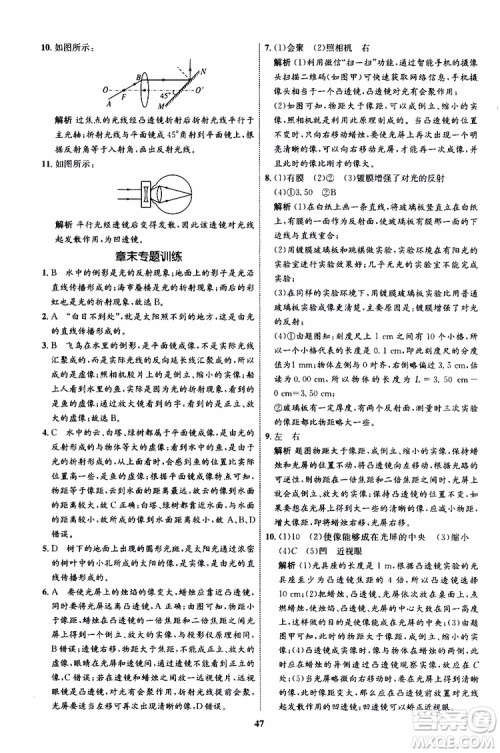 2019年初中同步学考优化设计物理八年级上册HK沪科版参考答案 2019年初中同步学考优化设计物理八年级上册HK沪科版参考答案