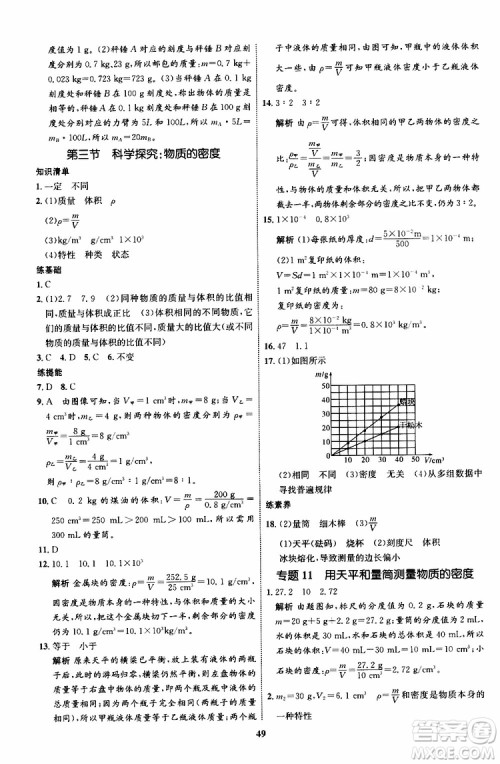 2019年初中同步学考优化设计物理八年级上册HK沪科版参考答案