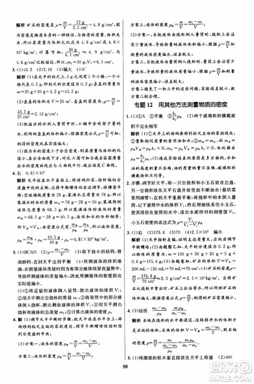 2019年初中同步学考优化设计物理八年级上册HK沪科版参考答案 2019年初中同步学考优化设计物理八年级上册HK沪科版参考答案