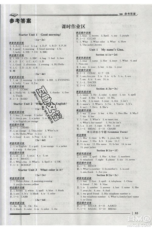 2019标准课堂作业七年级英语上册人教版答案 2019标准课堂作业七年级英语上册人教版答案