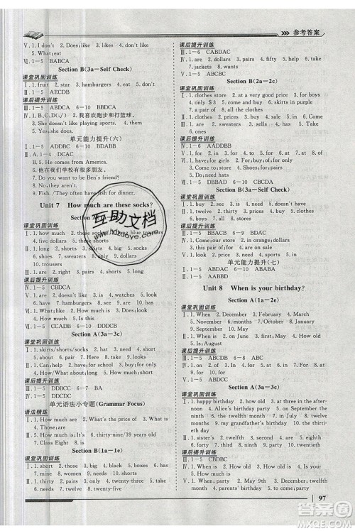 2019标准课堂作业七年级英语上册人教版答案 2019标准课堂作业七年级英语上册人教版答案