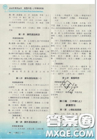 孟建平2019新版准备升级小学暑假衔接一升二语文人教版答案