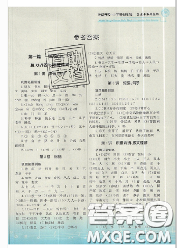 孟建平2019新版准备升级小学暑假衔接一升二语文人教版答案