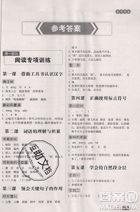 云南美术出版社2019庖丁阅读小学语文阅读巅峰训练3年级文体版参考答案