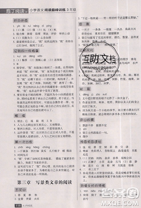 云南美术出版社2019庖丁阅读小学语文阅读巅峰训练3年级文体版参考答案