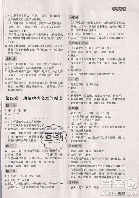 云南美术出版社2019庖丁阅读小学语文阅读巅峰训练3年级文体版参考答案