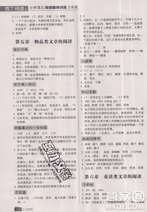 云南美术出版社2019庖丁阅读小学语文阅读巅峰训练3年级文体版参考答案 云南美术出版社2019庖丁阅读小学语文阅读巅峰训练3年级文体版参考答案