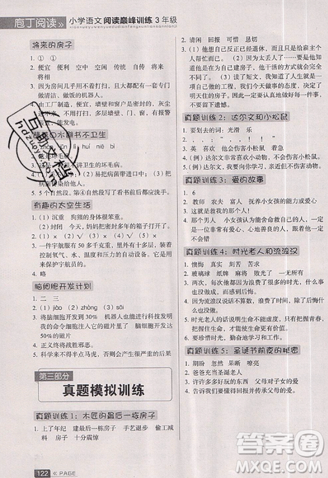 云南美术出版社2019庖丁阅读小学语文阅读巅峰训练3年级文体版参考答案 云南美术出版社2019庖丁阅读小学语文阅读巅峰训练3年级文体版参考答案