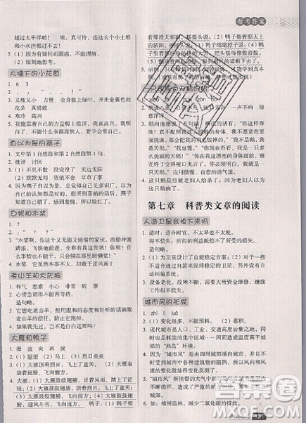 云南美术出版社2019庖丁阅读小学语文阅读巅峰训练3年级文体版参考答案