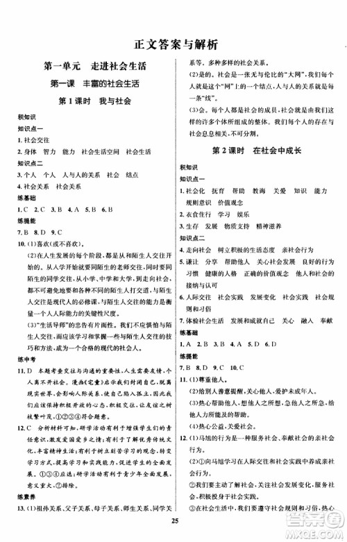 道德与法治2019年初中同步学考优化设计八年级上册RJ人教版参考答案 道德与法治2019年初中同步学考优化设计八年级上册RJ人教版参考答案