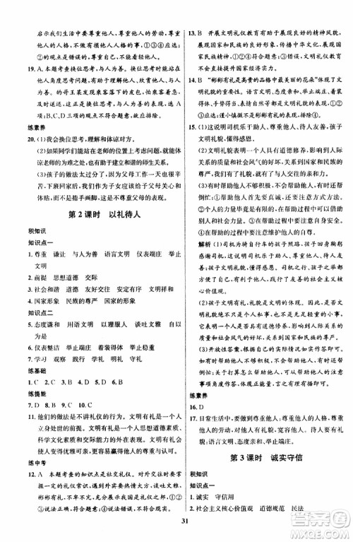 道德与法治2019年初中同步学考优化设计八年级上册RJ人教版参考答案 道德与法治2019年初中同步学考优化设计八年级上册RJ人教版参考答案