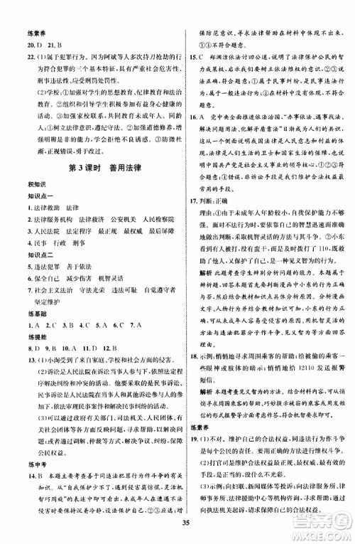 道德与法治2019年初中同步学考优化设计八年级上册RJ人教版参考答案