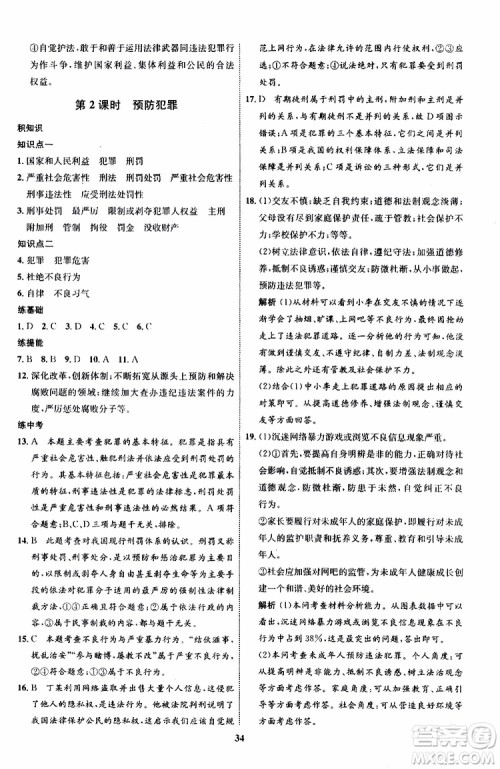 道德与法治2019年初中同步学考优化设计八年级上册RJ人教版参考答案 道德与法治2019年初中同步学考优化设计八年级上册RJ人教版参考答案