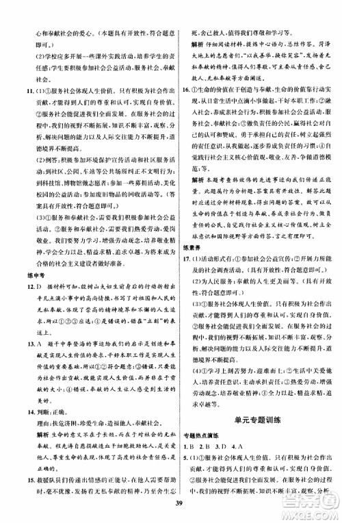 道德与法治2019年初中同步学考优化设计八年级上册RJ人教版参考答案 道德与法治2019年初中同步学考优化设计八年级上册RJ人教版参考答案