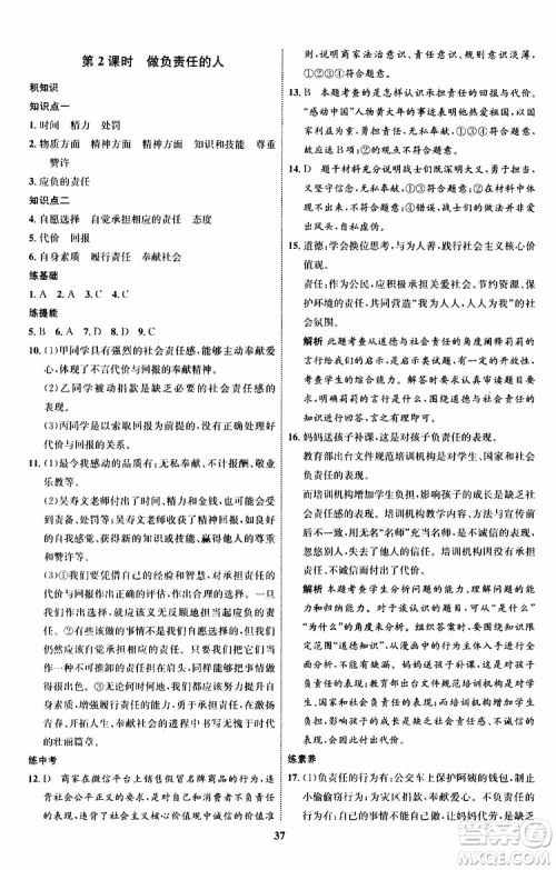 道德与法治2019年初中同步学考优化设计八年级上册RJ人教版参考答案