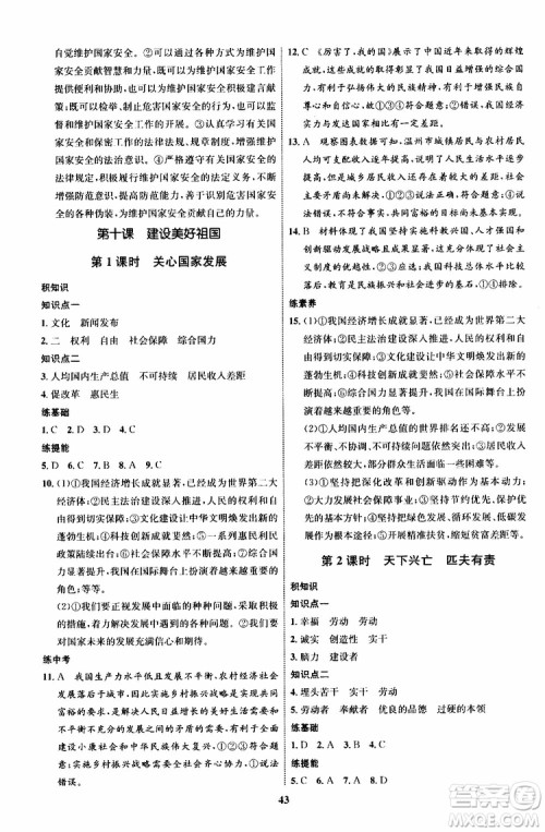 道德与法治2019年初中同步学考优化设计八年级上册RJ人教版参考答案