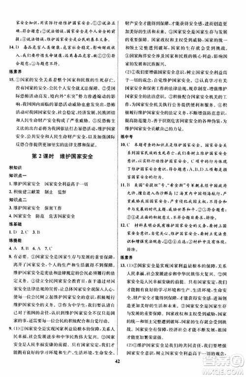 道德与法治2019年初中同步学考优化设计八年级上册RJ人教版参考答案 道德与法治2019年初中同步学考优化设计八年级上册RJ人教版参考答案