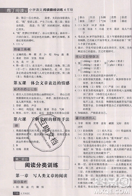 云南美术出版社2019庖丁阅读小学语文阅读巅峰训练4年级文体版参考答案 云南美术出版社2019庖丁阅读小学语文阅读巅峰训练4年级文体版参考答案