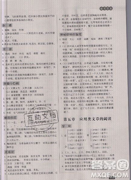 云南美术出版社2019庖丁阅读小学语文阅读巅峰训练4年级文体版参考答案 云南美术出版社2019庖丁阅读小学语文阅读巅峰训练4年级文体版参考答案