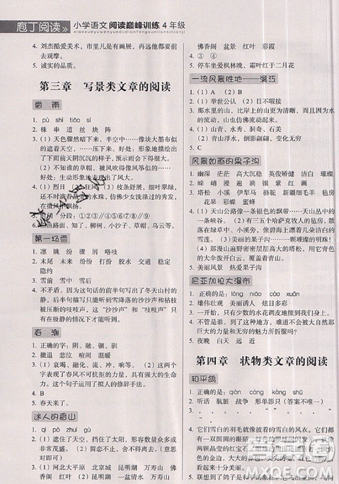 云南美术出版社2019庖丁阅读小学语文阅读巅峰训练4年级文体版参考答案 云南美术出版社2019庖丁阅读小学语文阅读巅峰训练4年级文体版参考答案