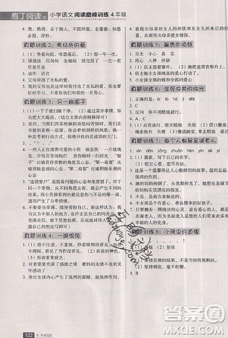 云南美术出版社2019庖丁阅读小学语文阅读巅峰训练4年级文体版参考答案 云南美术出版社2019庖丁阅读小学语文阅读巅峰训练4年级文体版参考答案