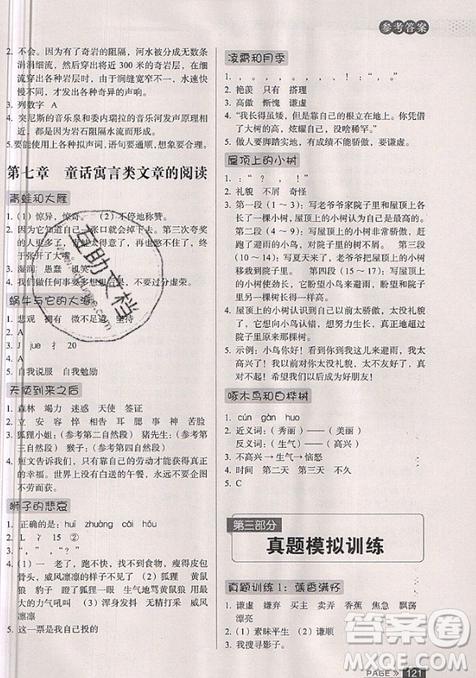 云南美术出版社2019庖丁阅读小学语文阅读巅峰训练4年级文体版参考答案 云南美术出版社2019庖丁阅读小学语文阅读巅峰训练4年级文体版参考答案