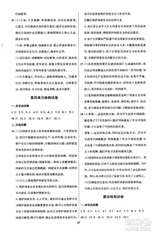 道德与法治2019年初中同步学考优化设计八年级上册RJ人教版参考答案 道德与法治2019年初中同步学考优化设计八年级上册RJ人教版参考答案