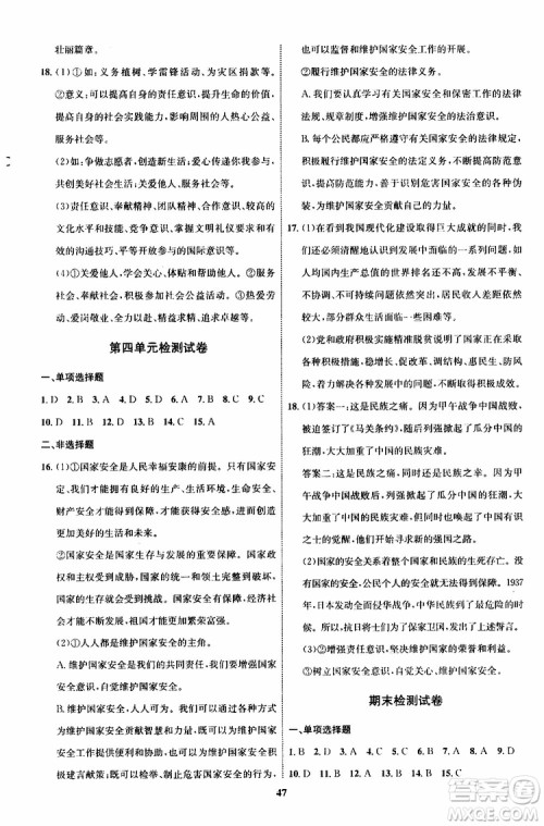 道德与法治2019年初中同步学考优化设计八年级上册RJ人教版参考答案