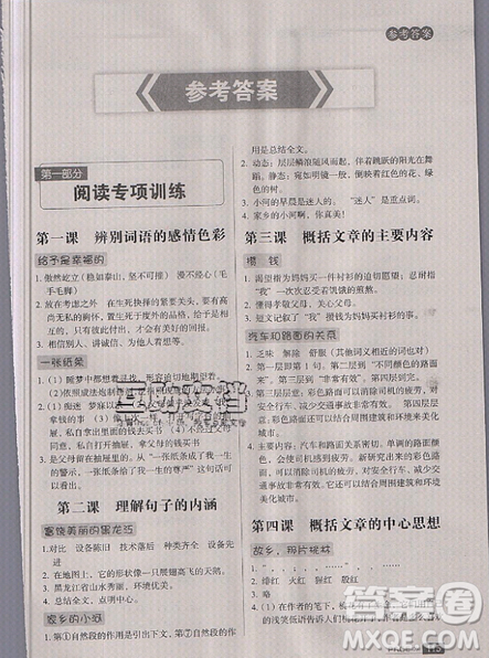 云南美术出版社2019庖丁阅读小学语文阅读巅峰训练5年级文体版参考答案