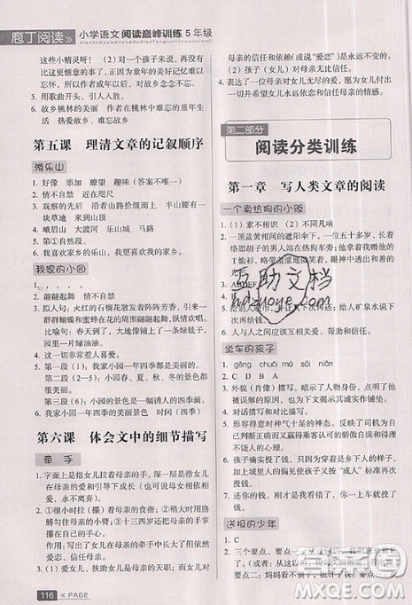 云南美术出版社2019庖丁阅读小学语文阅读巅峰训练5年级文体版参考答案